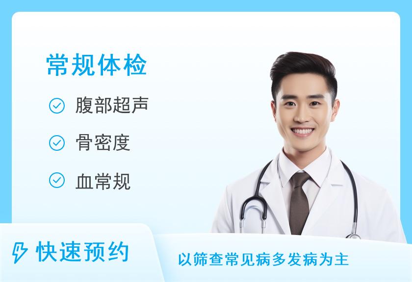 尊享体检套餐(男性)【需提前1天约】