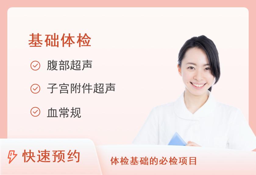 2025年普通F体检套餐(已婚女)
