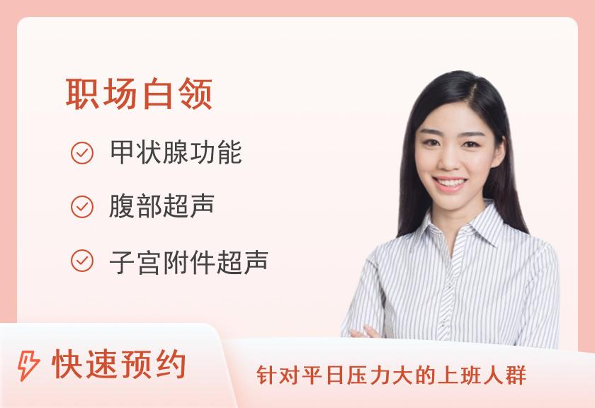基础体检套餐（女已婚）
