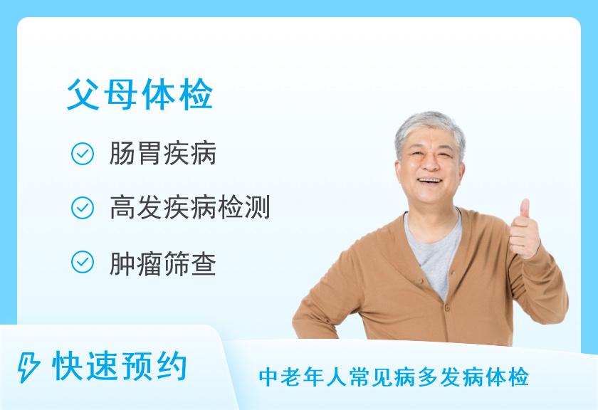 长江航运总医院体检中心健康优选父母体检套餐（男）