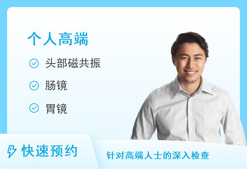 郴州市第一人民医院健康管理中心（东院区）商务套餐（男）