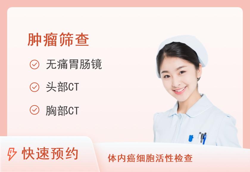 套餐7（肿瘤筛查）（女）