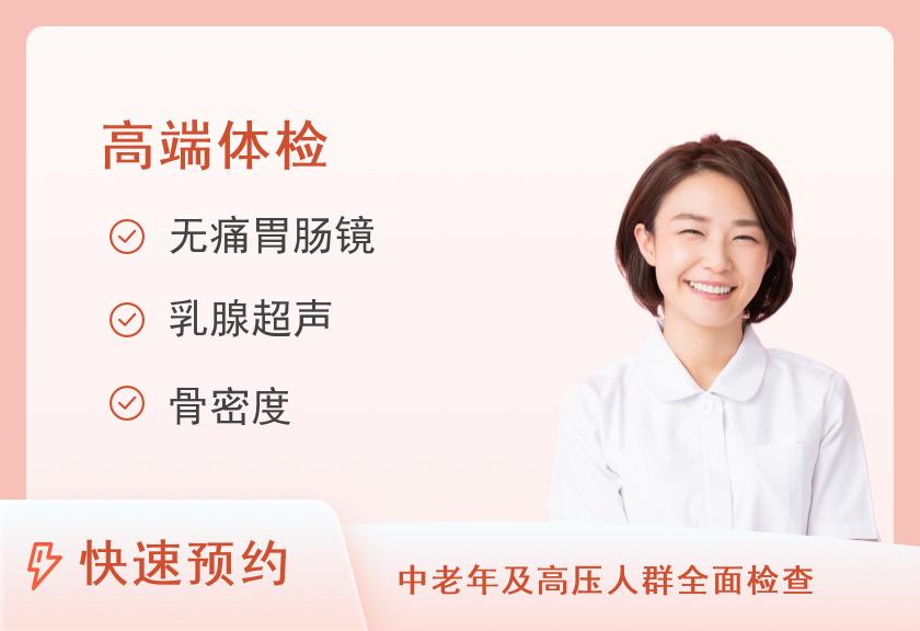 女士商务体检套餐【此套餐提供陪检服务】