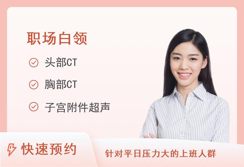 泰州市人民医院体检中心通用套餐三（女）