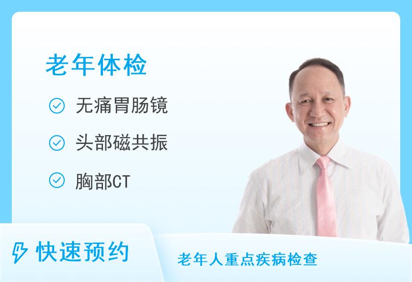 泰州市人民医院体检中心男性老年套餐
