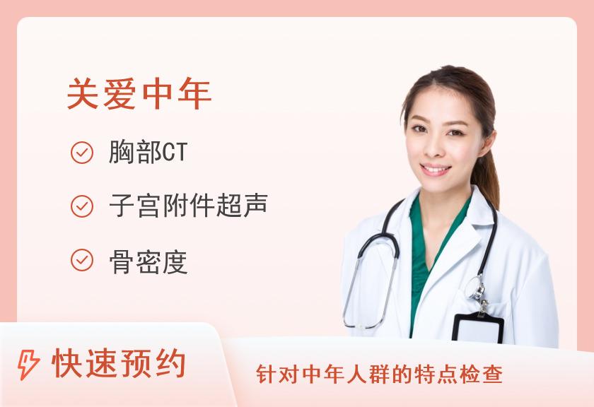 泰州市人民医院体检中心女性已婚中年套餐