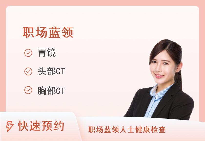 女性标准体检套餐G（普通胃镜）