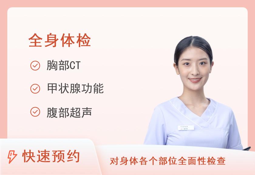 温州市体检中心(温州市人民医院体检中心)健康优选全身深度体检套餐（女已婚）