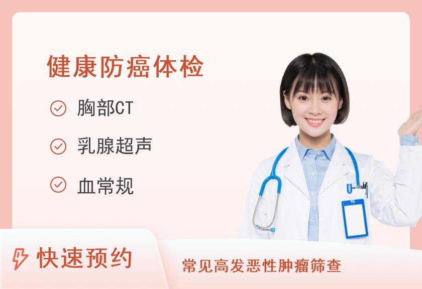 中山大学附属肿瘤医院体检中心普通女套餐