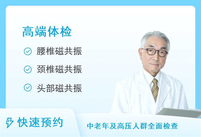 福建省立医院体检中心男士全面体检套餐【此套餐提供陪检服务】
