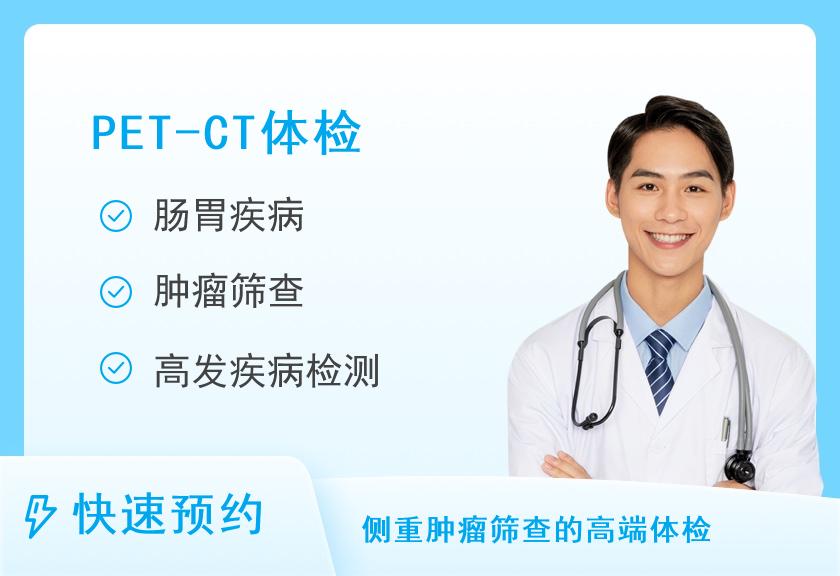 上海市第一人民医院体检中心体检高级C套餐（男）
