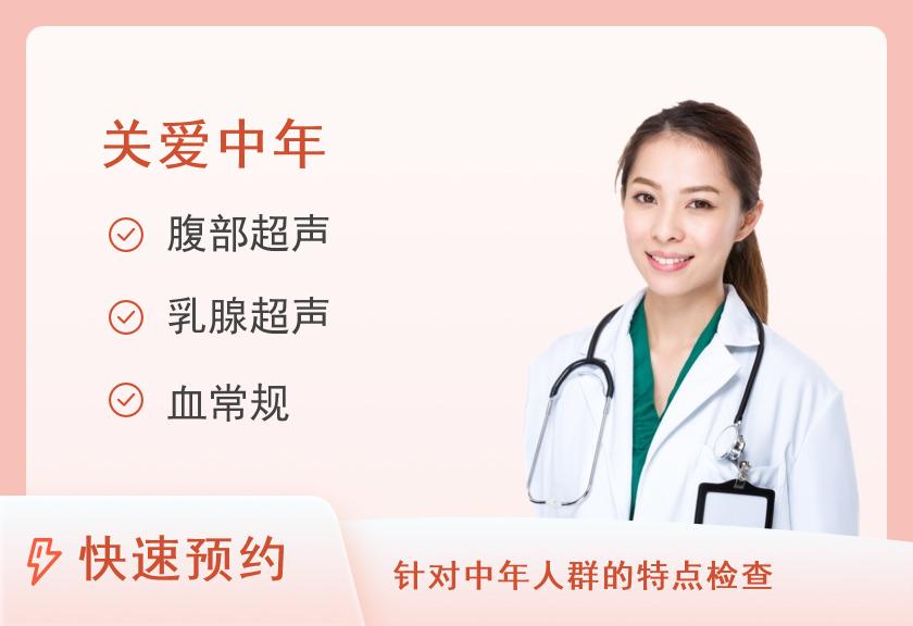 中年健康套餐（女已婚）