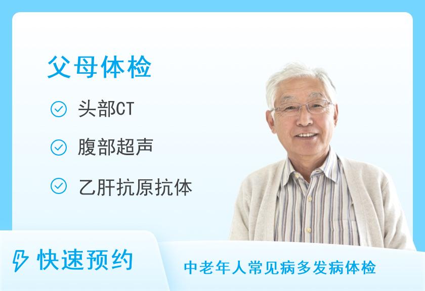 湖南国际旅游卫生保健体检中心（长沙海关体检）关爱父母套餐（男）