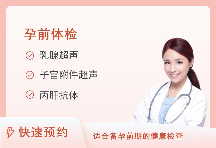 南方医科大学珠江医院体检中心孕检套餐（女）