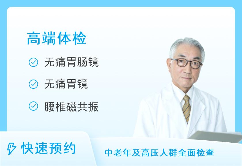 广州医科大学附属番禺中心医院体检中心尊贵体检套餐(男)