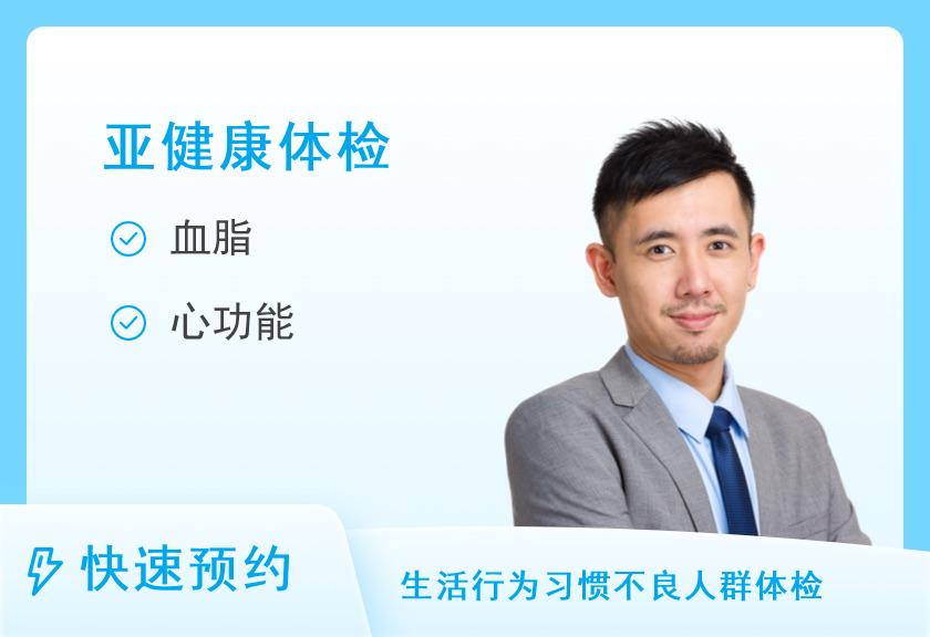 东莞市第三人民医院体检中心心脑血管疾病筛查套餐（男）
