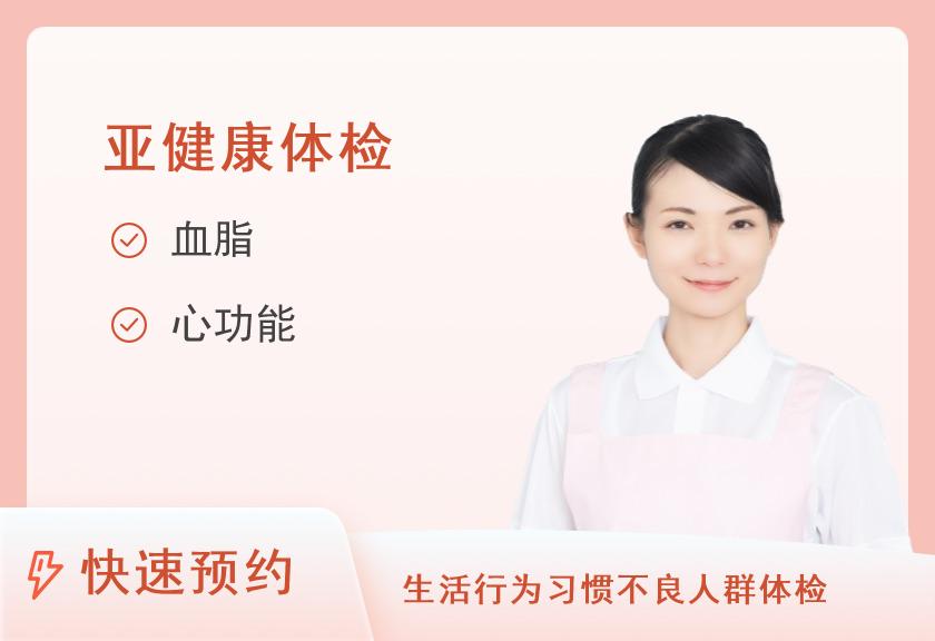 东莞市第三人民医院体检中心心脑血管疾病筛查套餐（女）