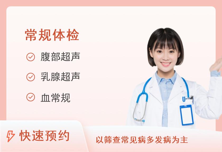 中国人民解放军空军特色医学中心（原空军总医院）体检中心女宾体检套餐E