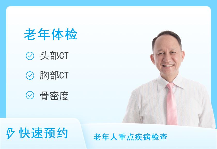 广州华侨医院（暨南大学附属第一医院）体检中心老年体检套餐（男）