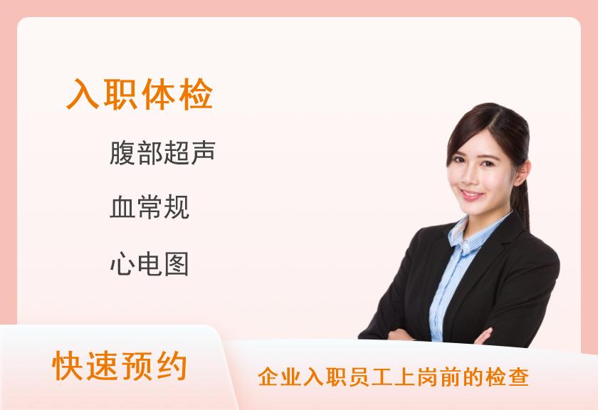 入职B套餐【报告加急当天出】