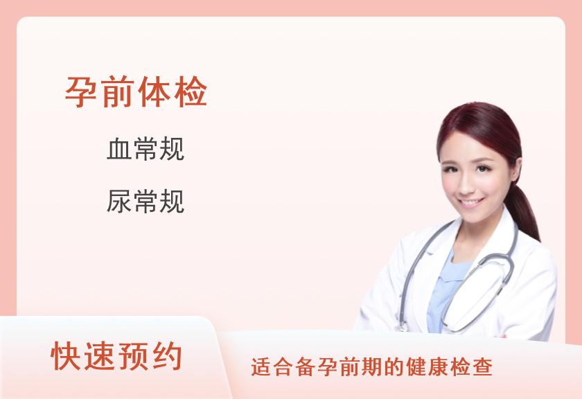 女性备孕套餐A