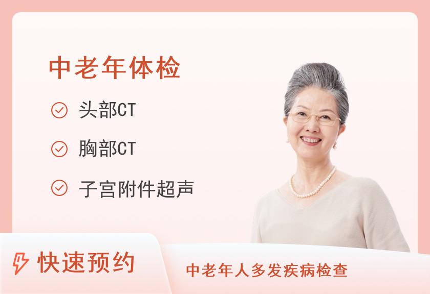 海口市中医医院体检中心中老年女性套餐