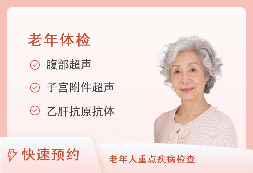 南昌大学第二附属医院体检中心综合套餐三（女）