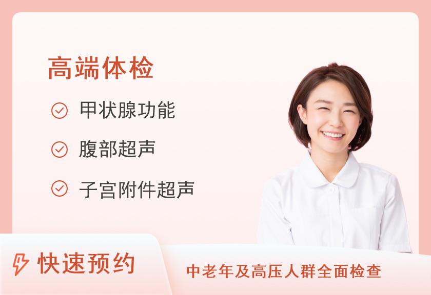 南昌大学第二附属医院体检中心优质套餐一（女）