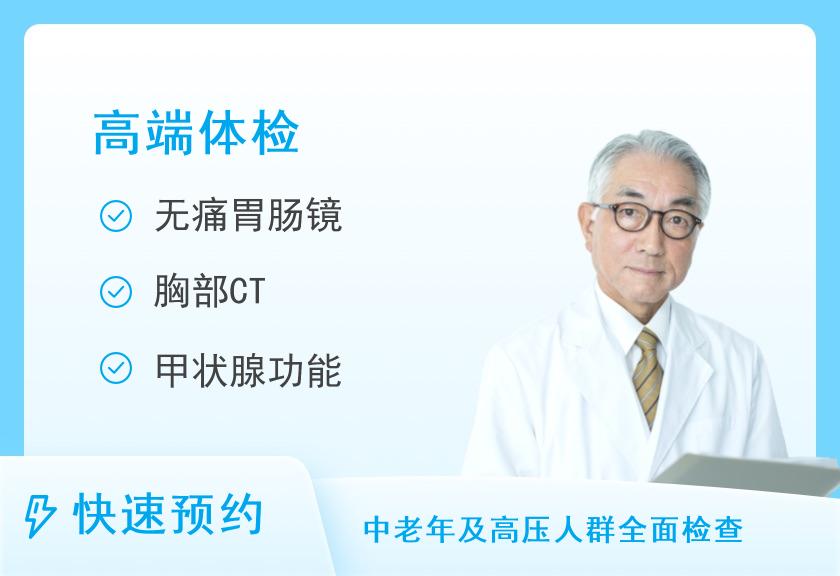 南昌大学第二附属医院体检中心优质套餐三（男）