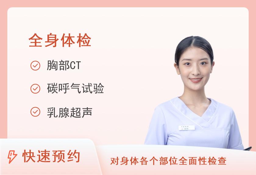 南昌市第九医院体检中心健康优选全身深度体检套餐（女已婚）