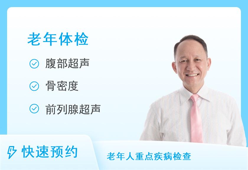 天津美年大健康体检中心(和平美佳分院)老年体检A套餐（男）