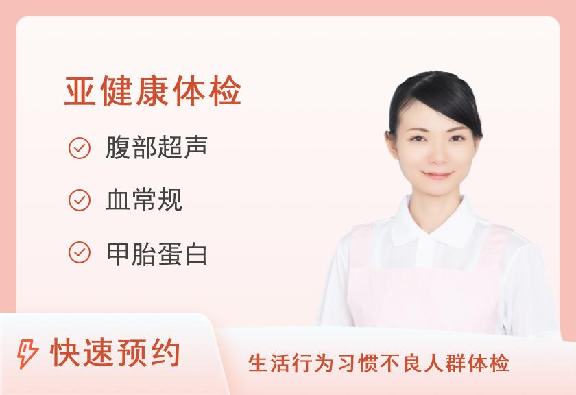 天津美年大健康体检中心糖代谢重点体检套餐（女已婚）