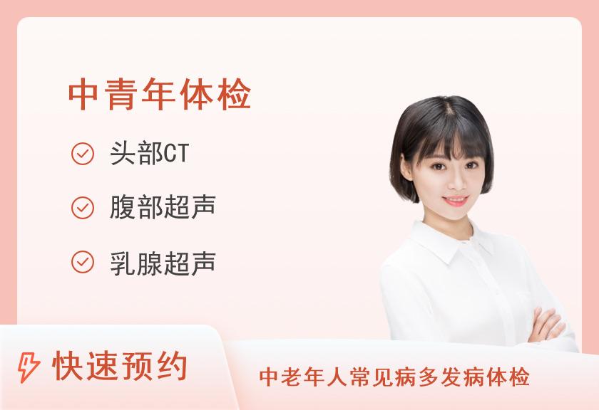 邯郸市民众体检中心中青年体检套餐（女已婚）