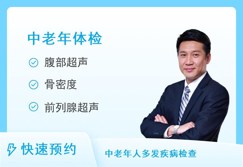 邯郸市民众体检中心中老年体检套餐（男）