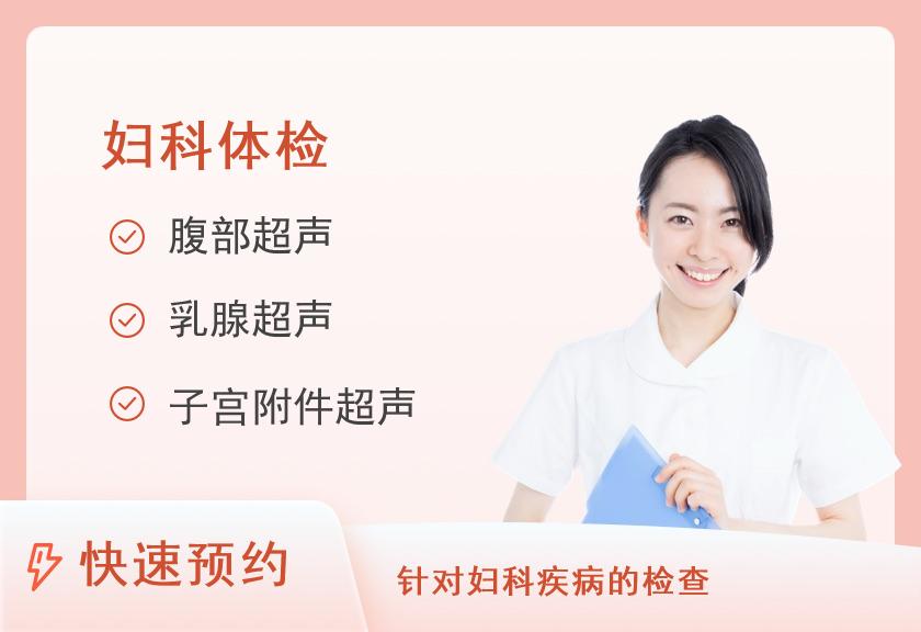 邯郸市民众体检中心女神体检套餐