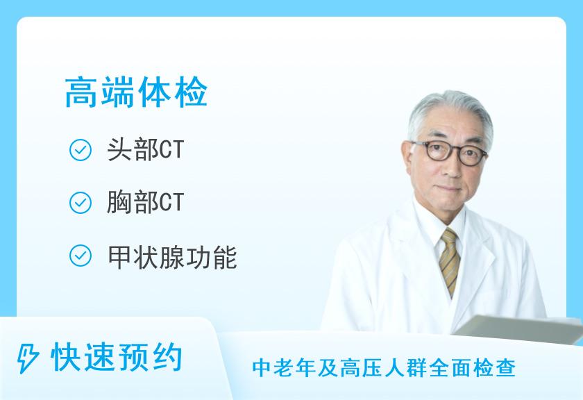 仁慧个人高端套餐（男）