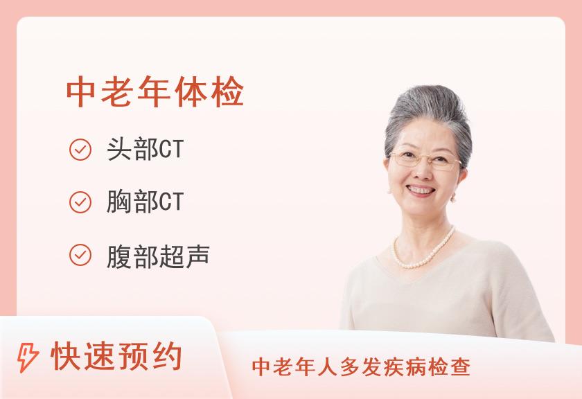 山东大学第二医院健康管理中心【二部】中老年体检套餐（女）