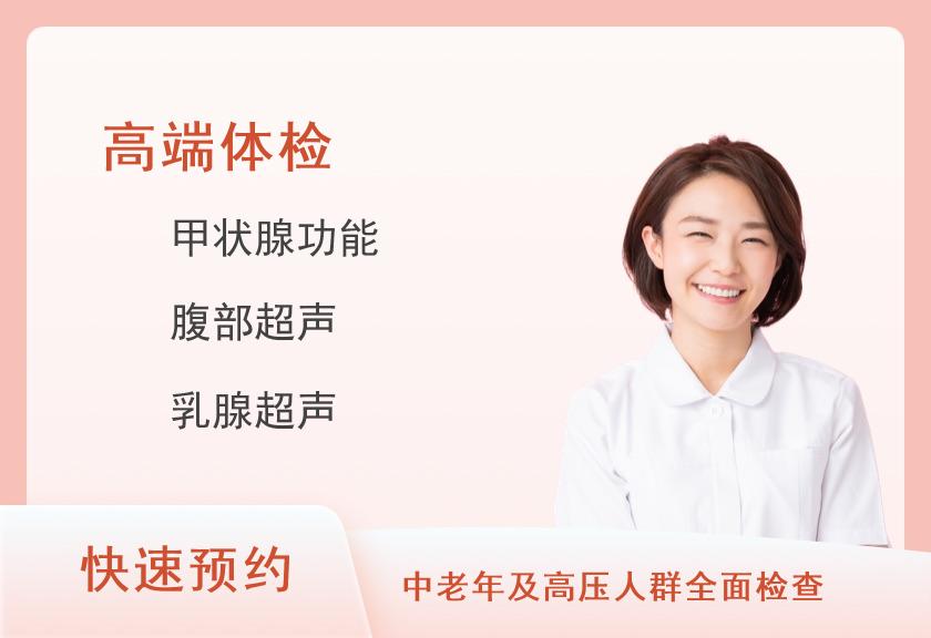 江苏省人民医院体检中心套餐四（已婚女）
