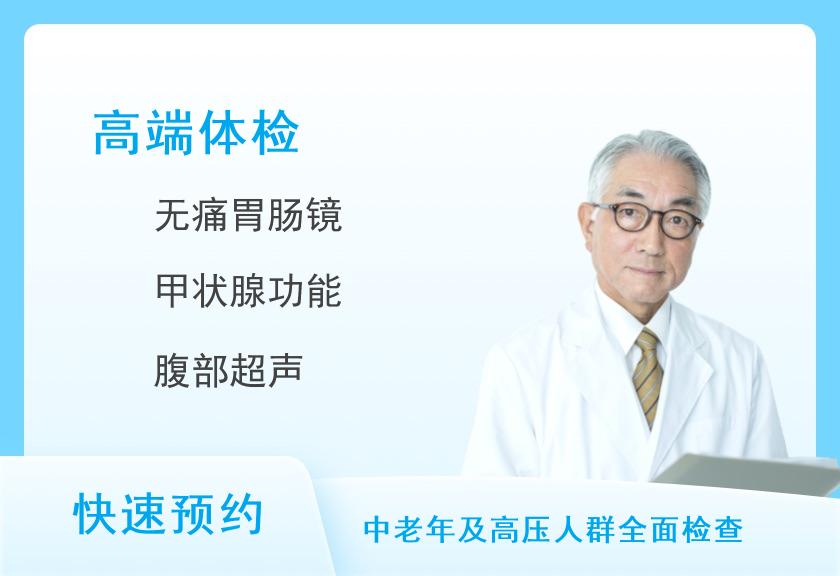 江苏省人民医院体检中心套餐六（男）