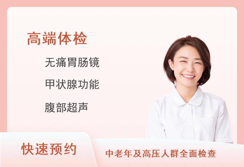 江苏省人民医院体检中心套餐六（女已婚）