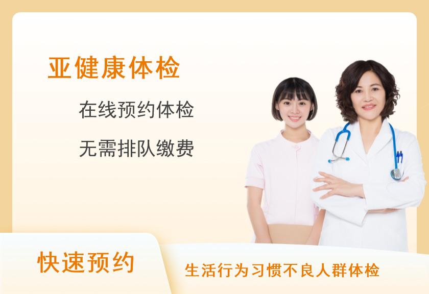 南昌大学第一附属医院体检中心（高新院区）护甲套餐