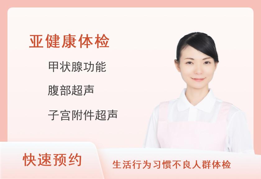 高血压体检套餐（女）