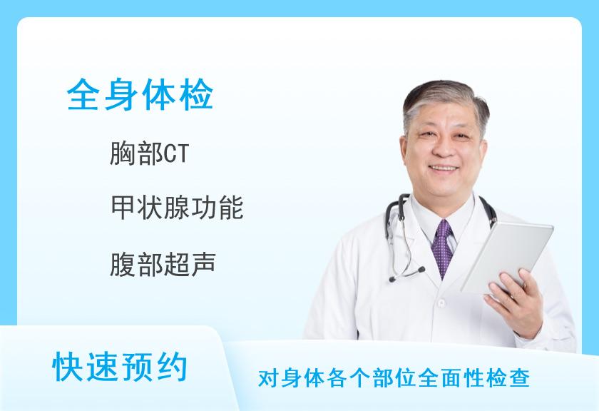 鹰潭市中医院体检中心健康优选全身深度体检套餐（男）
