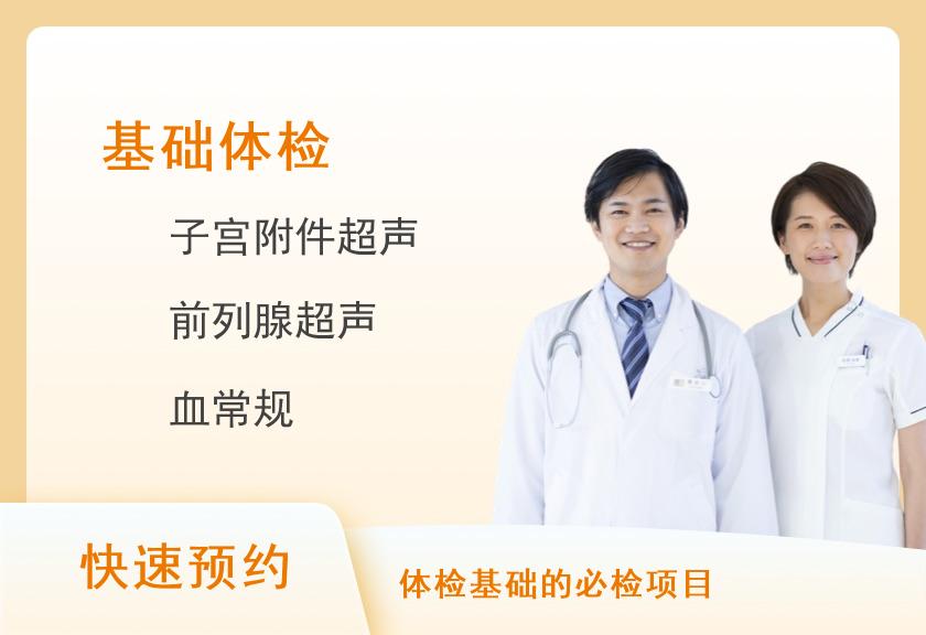 广州医科大学附属第二医院(广医二院)贵宾区体检中心基础体检套餐