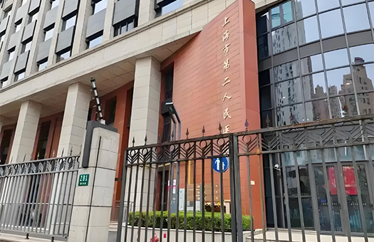 上海市第二人民医院体检中心
