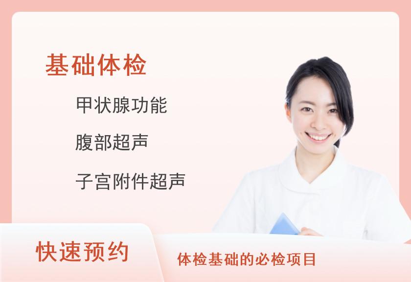温州医科大学附属第二医院（温州附属第二医院）体检中心标准套餐A（女）