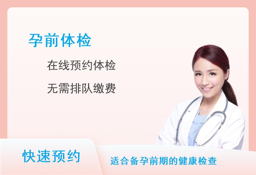 南京江宁区胜泰医院体检中心孕检/婚检通用C套餐（男）