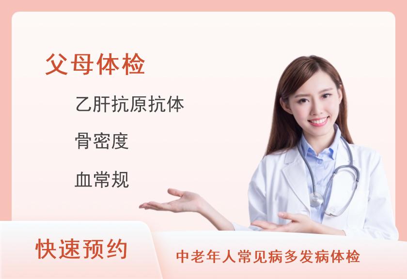 关爱父母套餐（女）