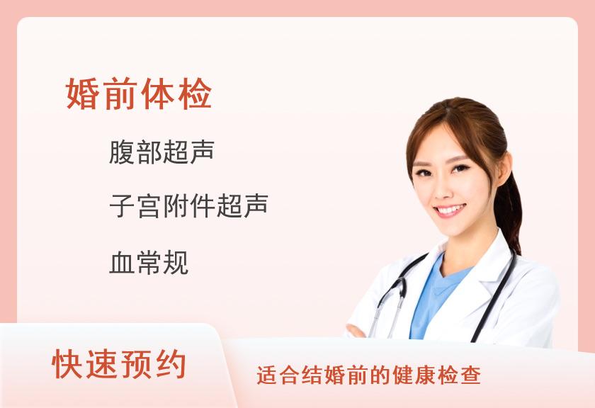 婚检套餐（女已婚）