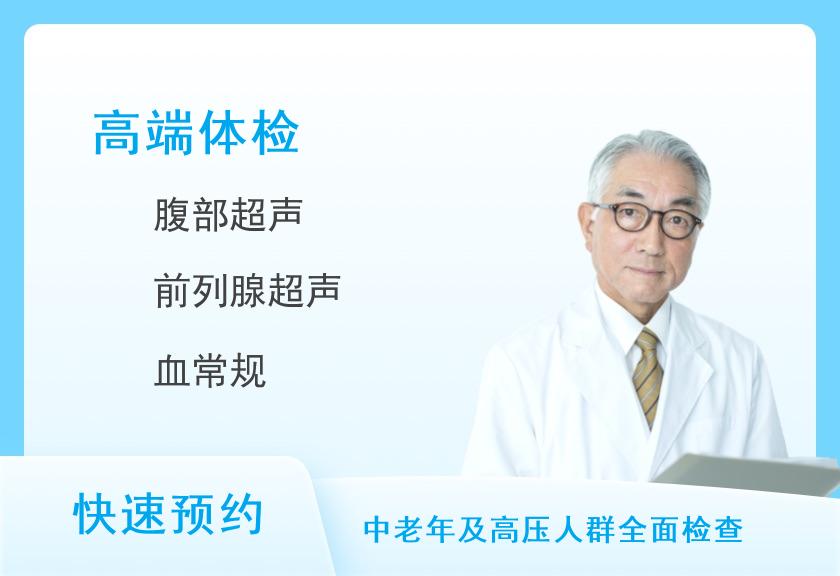 瑞慈高端体检套餐A（男）